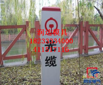 國(guó)家電網(wǎng)標(biāo)志樁 國(guó)家標(biāo)準(zhǔn) 廠家預(yù)制件標(biāo)志樁水泥制品