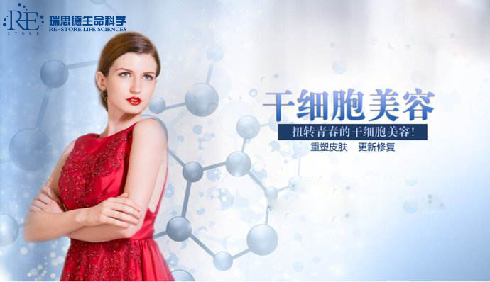 干細(xì)胞，究竟給您“做”了什么!