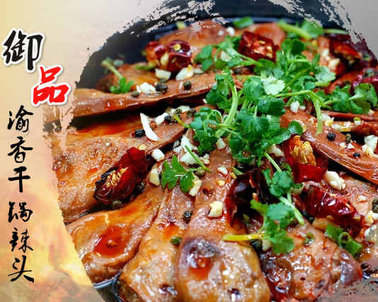 *御品渝香干鍋鴨頭技術(shù)學(xué)習(xí) 干鍋鴨頭加盟店