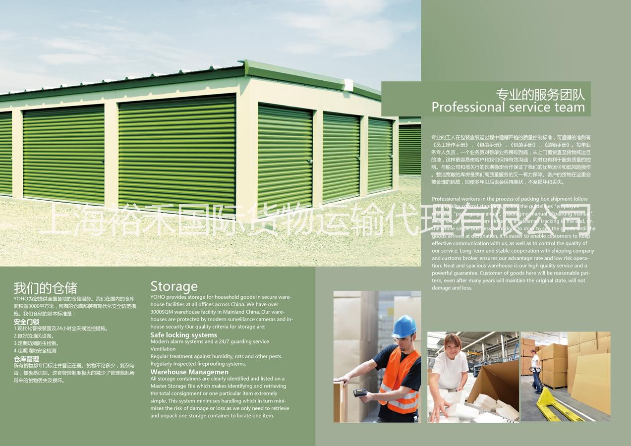 上海裕禾國際貨運代理有限公司