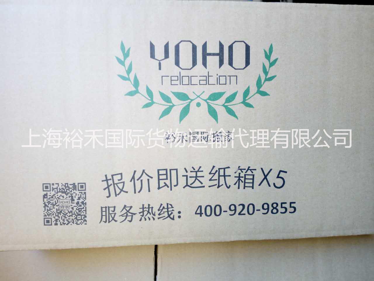 上海裕禾國際貨運代理有限公司