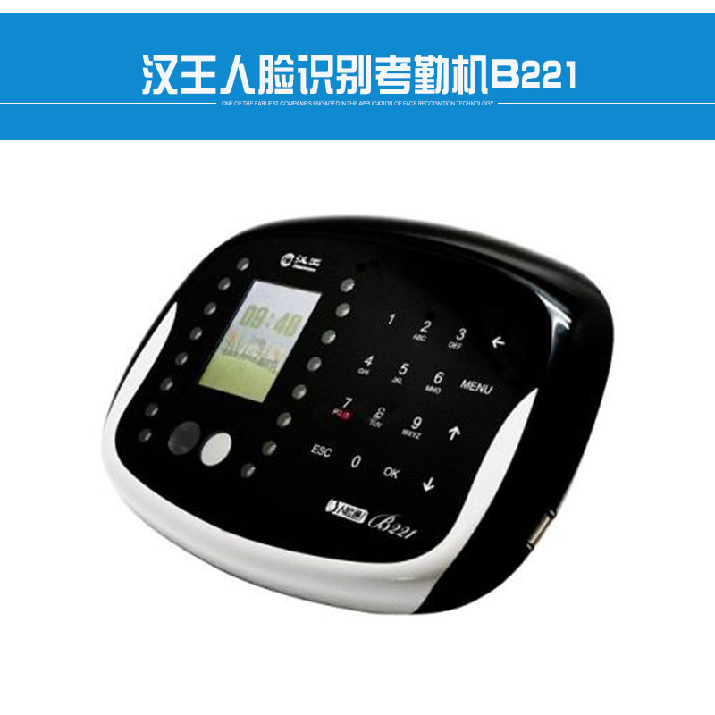 漢王人臉識(shí)別考勤機(jī)B221壁掛式桌面式智能雙攝像頭人臉識(shí)別考勤機(jī)