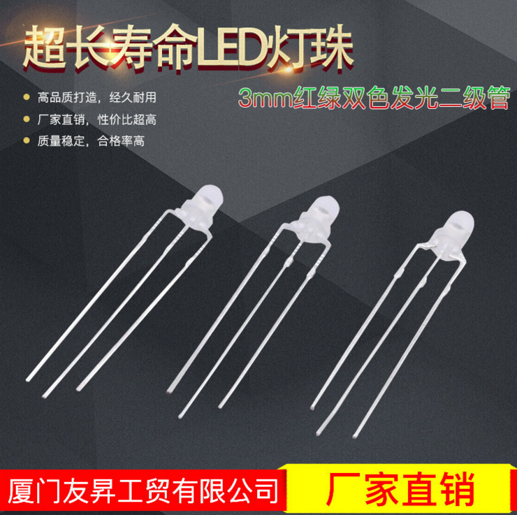 高亮3mm紅黃綠共陰雙色led燈珠 晶元F3紅普綠雙色共陰燈珠