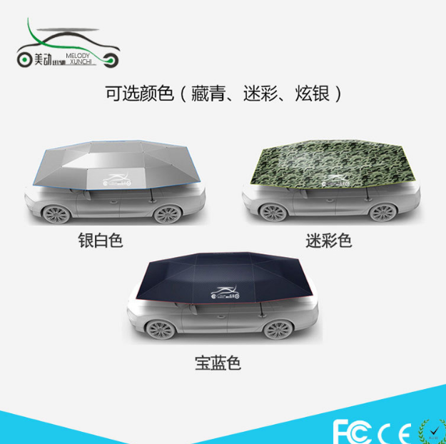 美動(dòng)汽車移動(dòng)車篷 汽車罩 全自動(dòng)智能汽車車衣 遮陽隔熱車罩傘