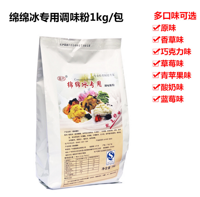 超月綿綿冰*調(diào)味糖粉 刨冰機(jī)粉