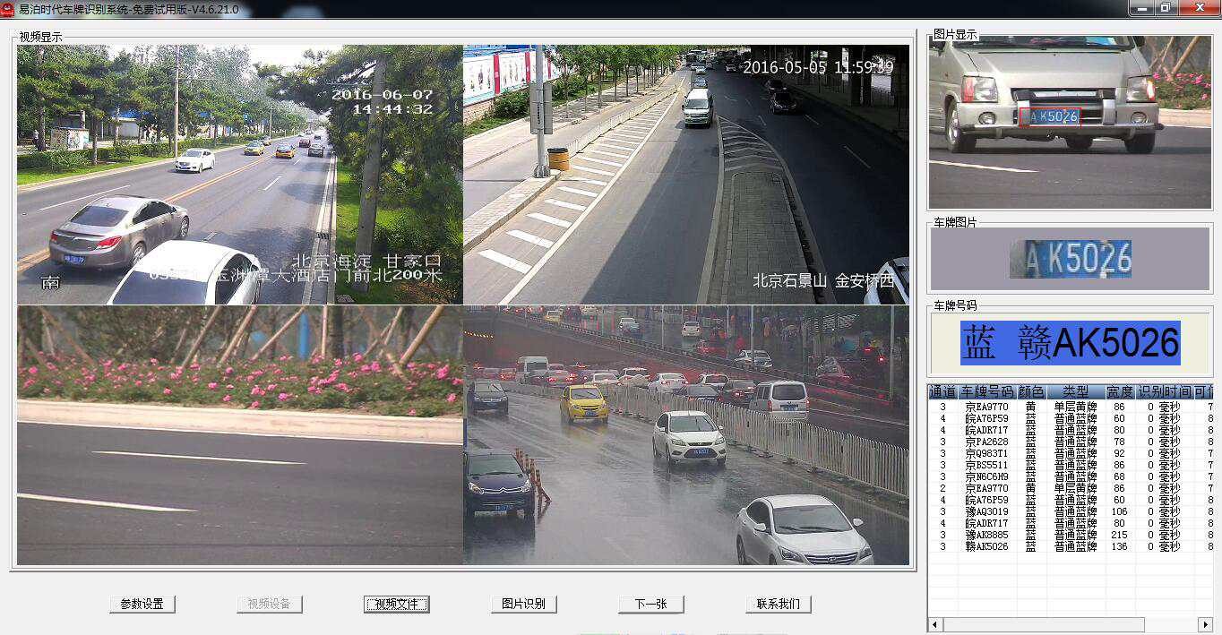 云端車(chē)牌識(shí)別sdk服務(wù)器端識(shí)別sdk二次開(kāi)發(fā)包車(chē)牌識(shí)別