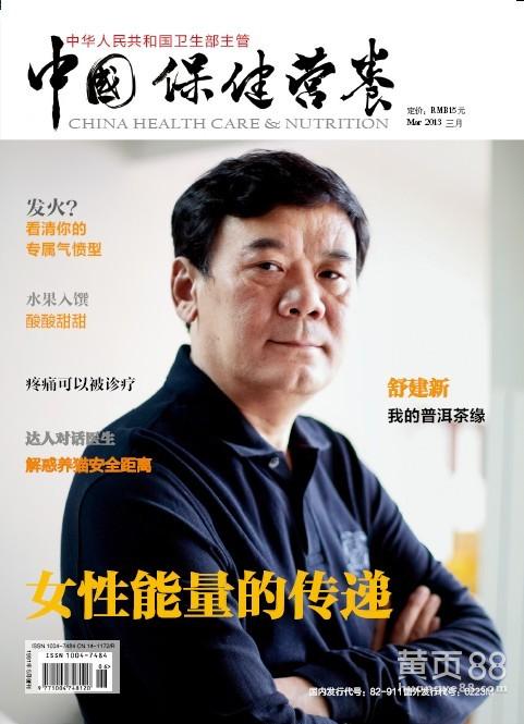 中國(guó)保健營(yíng)養(yǎng)是針對(duì)哪方面的雜志？中國(guó)保健營(yíng)養(yǎng)征稿要求？