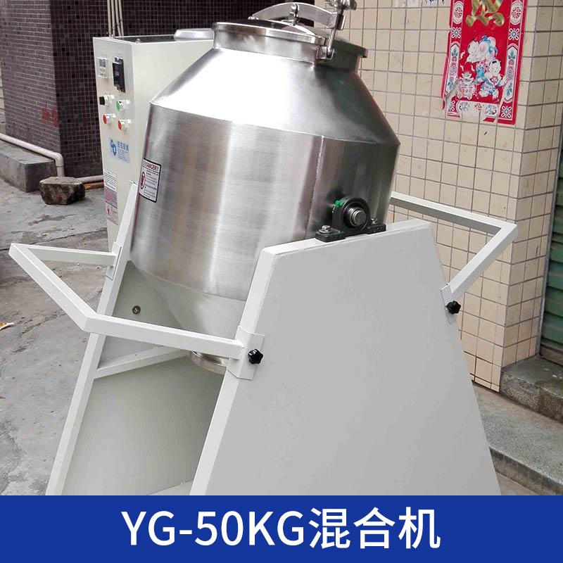 干性粉末物料混合機 干性粉末物料混勻機 干性粉末物料攪拌機