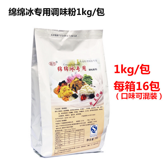 超月綿綿冰*調(diào)味糖粉 刨冰機(jī)粉