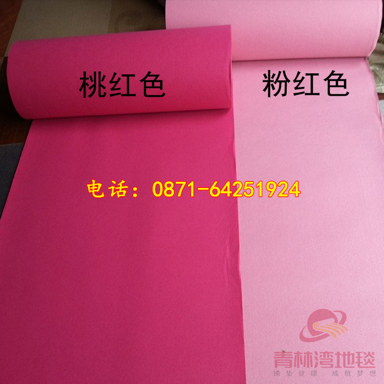 粉色地毯 昆明婚慶地毯 桃紅地毯 地毯 昆明地毯批發(fā)