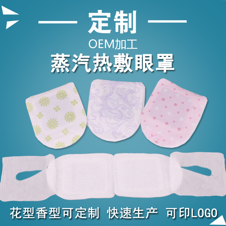蒸汽眼罩批發(fā)熱敷眼罩薰衣草香味微商爆款OEM定制緩解疲勞助睡眠