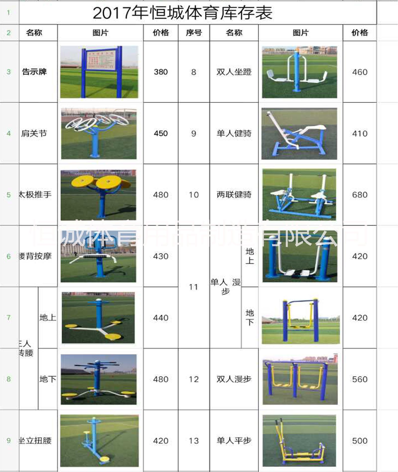 供應(yīng)山西省戶外健身器材路徑系列漫