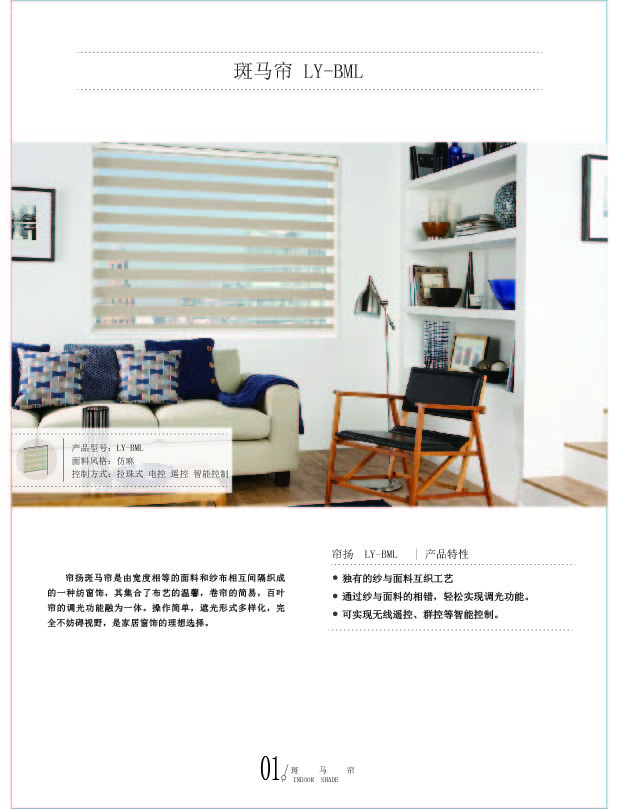 簾揚 電動斑馬簾 斑馬簾 柔紗簾