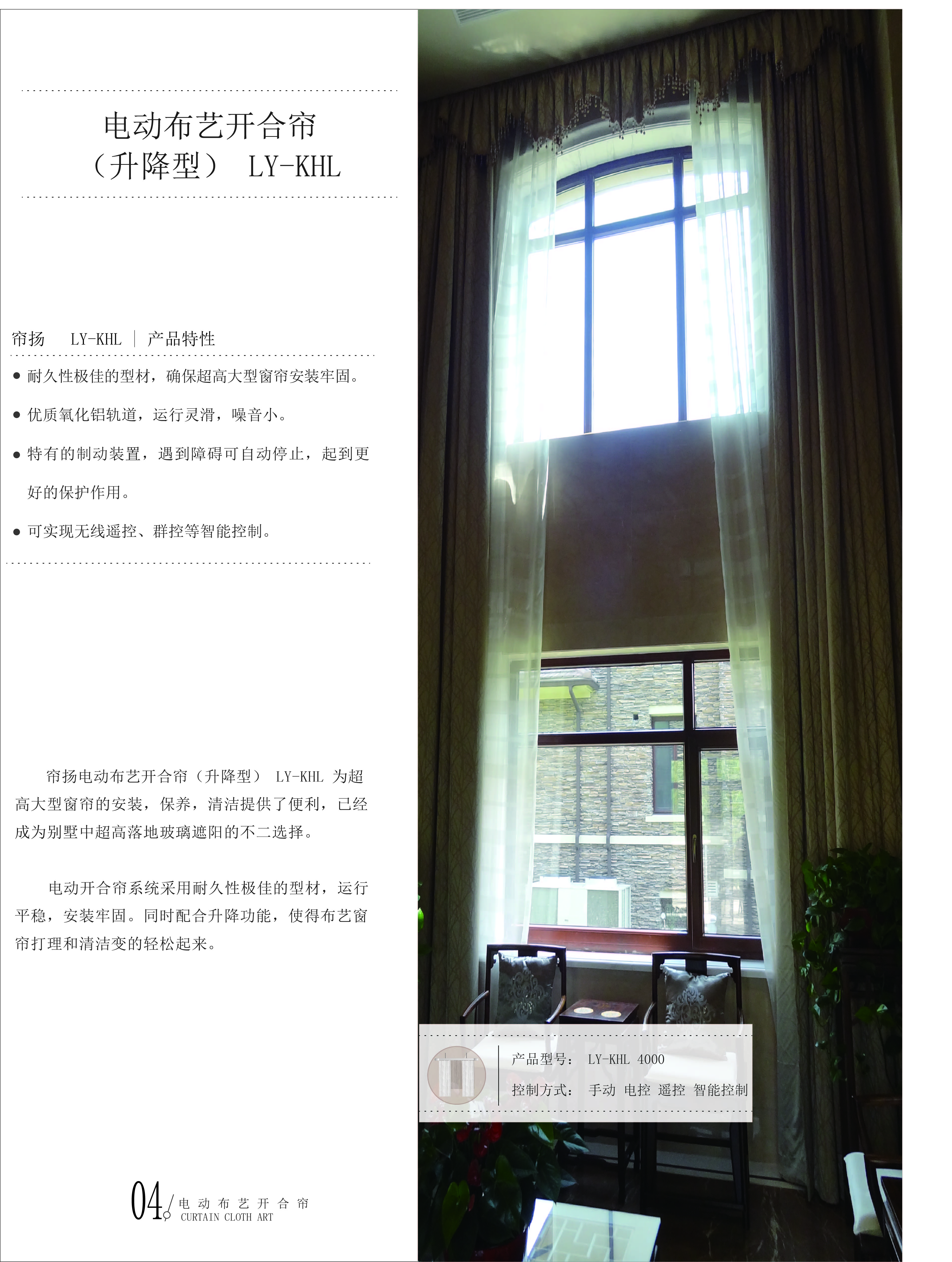 電動(dòng)開合簾 電動(dòng)升降開合簾