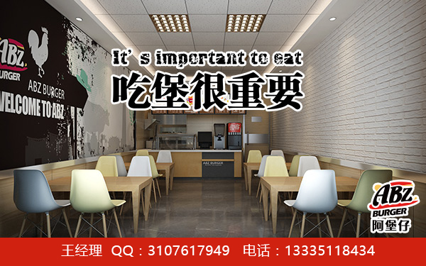 阿堡仔漢堡連鎖加盟-官方*加盟/怎么加盟費(fèi)用多少