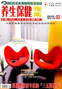 《養(yǎng)生保健指南》雜志簡介？養(yǎng)生保健指南主辦單位是？