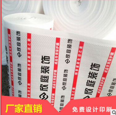 廠家直銷裝修工地*編織袋珍珠棉地膜加厚地面保護膜防護地板編布