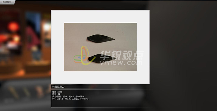 VR博物館制作，，虛擬現(xiàn)實(shí)文物展示，上海華銳視點(diǎn)