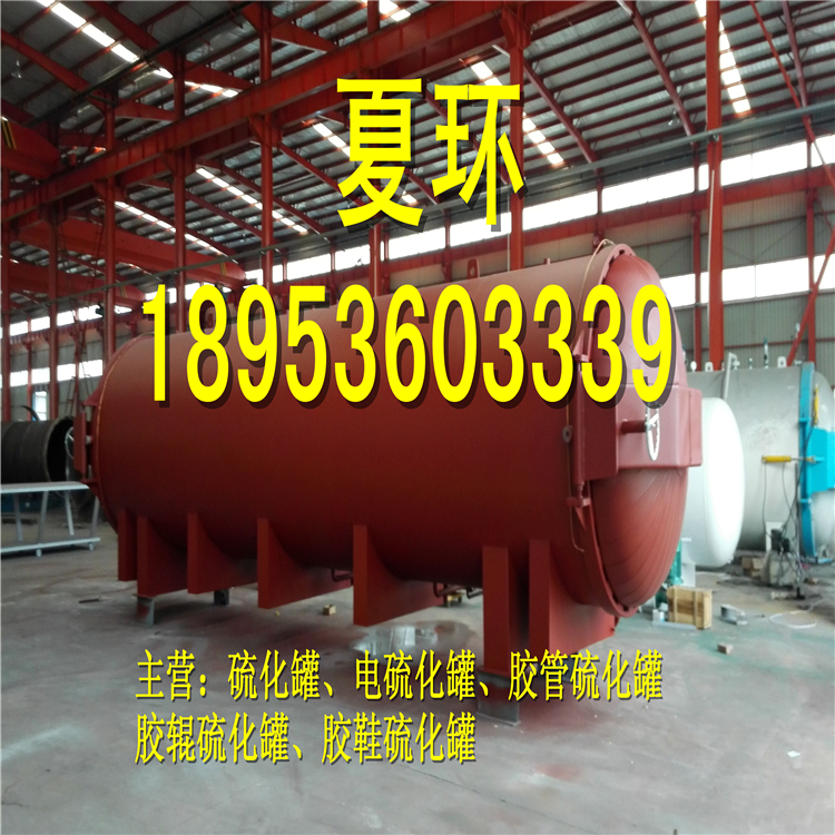 供應(yīng)全自動(dòng)間接加熱硫化罐LY2500mm安泰*