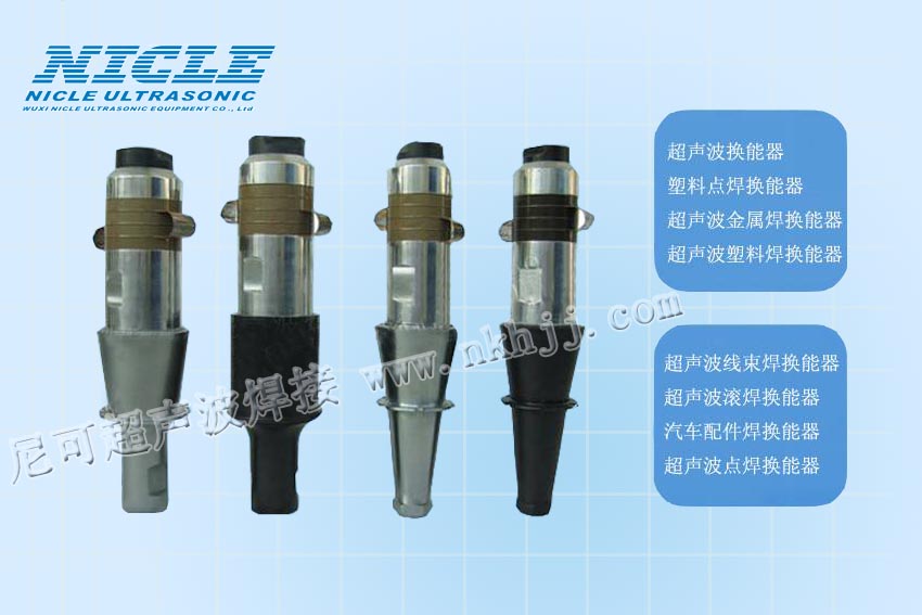 NC-2600P超聲波塑料焊接機(jī)