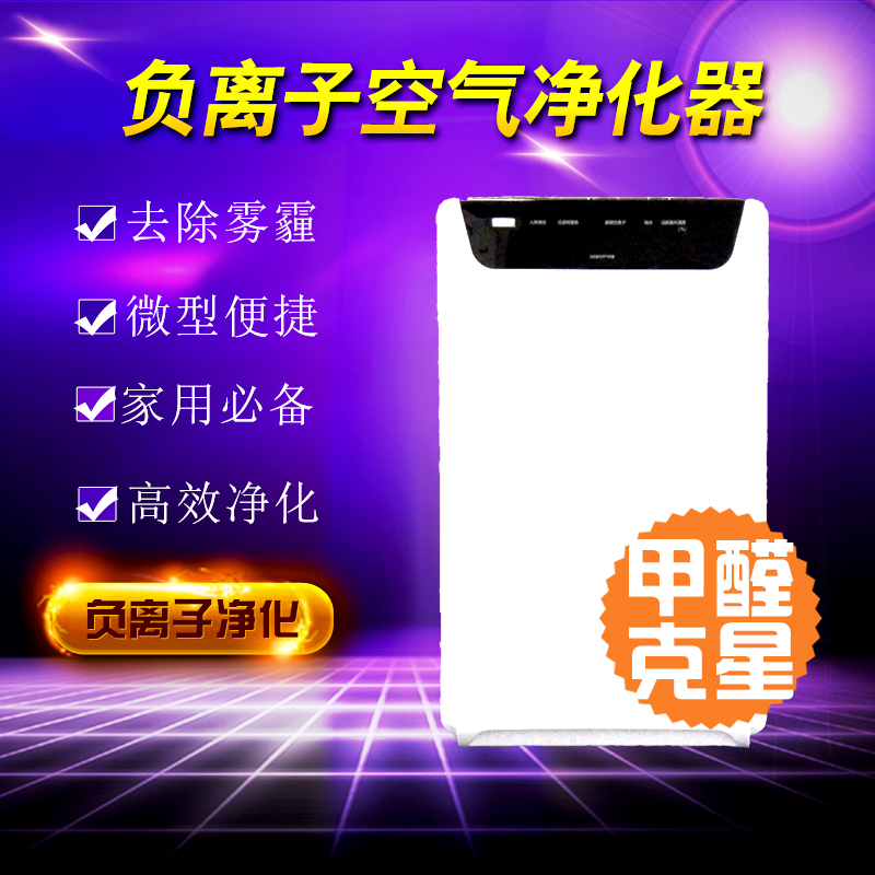 旗達負離子空氣凈化器