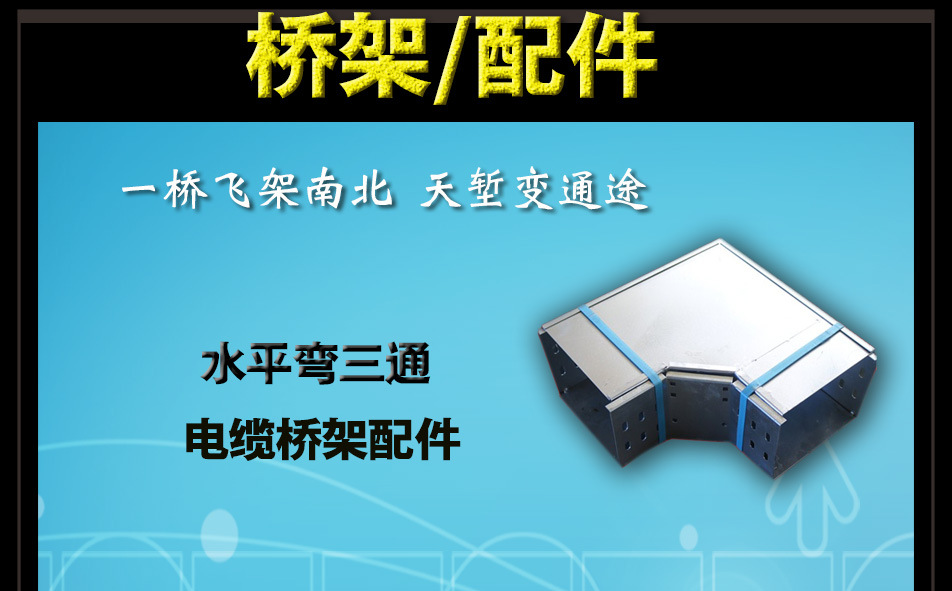 操作臺(tái) 電纜橋架