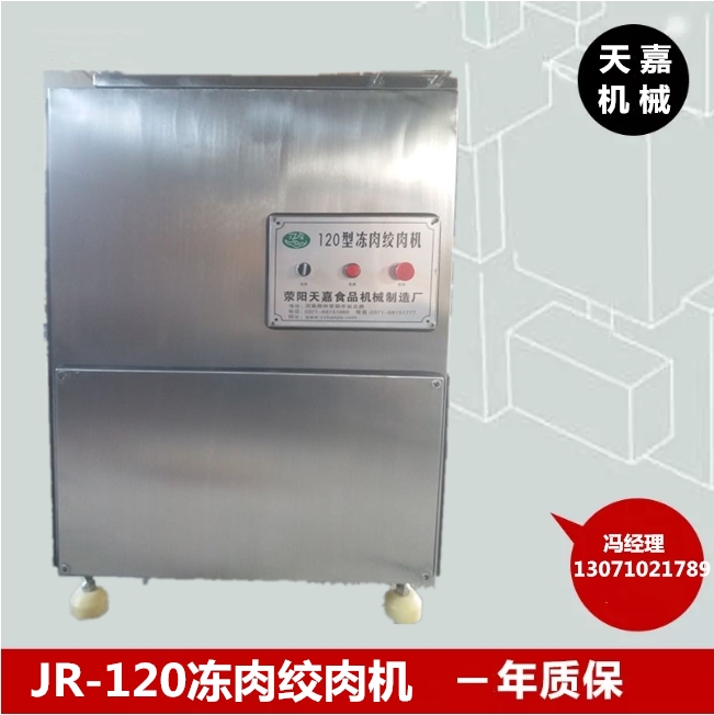 天嘉批發(fā)不銹鋼凍肉絞肉機(jī)系列 天嘉JR-120型凍肉絞肉機(jī)