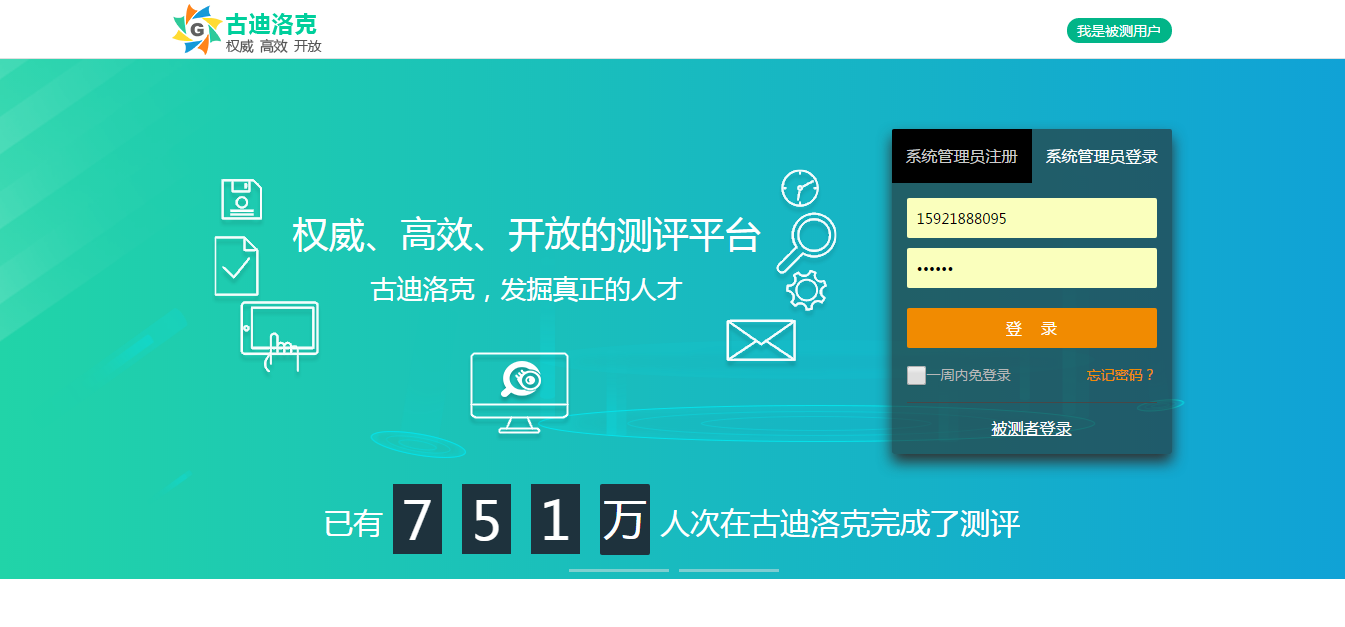 中層管理人員測(cè)評(píng)