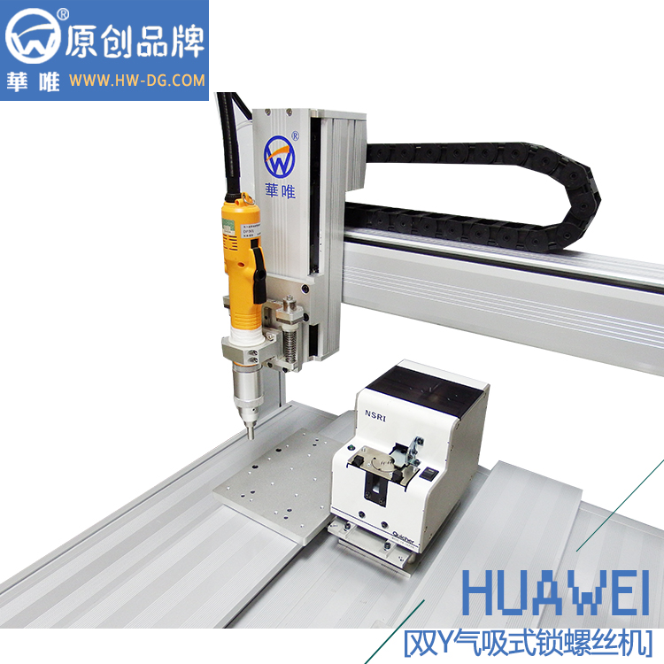 八部電子雙Y氣吸式自動(dòng)打螺絲機(jī)工廠批發(fā)直銷華唯品牌