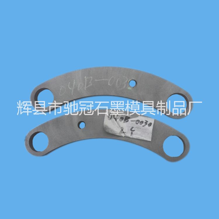 真空爐用石墨件 真空爐連接件定制廠家批發(fā)直銷