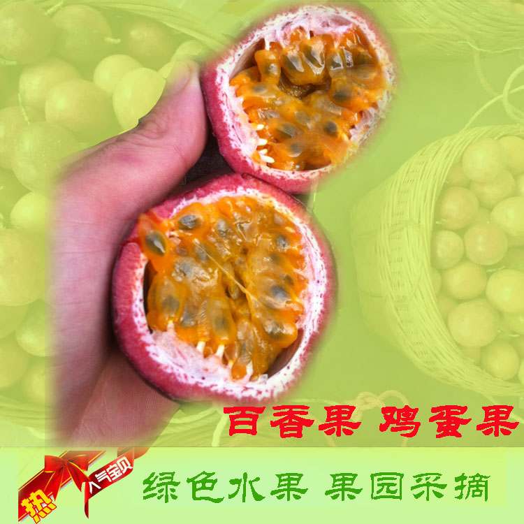 雞蛋果百香果西番蓮水果鮮果百汁之