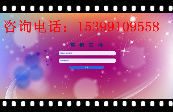 *一條線循環(huán)直銷軟件
