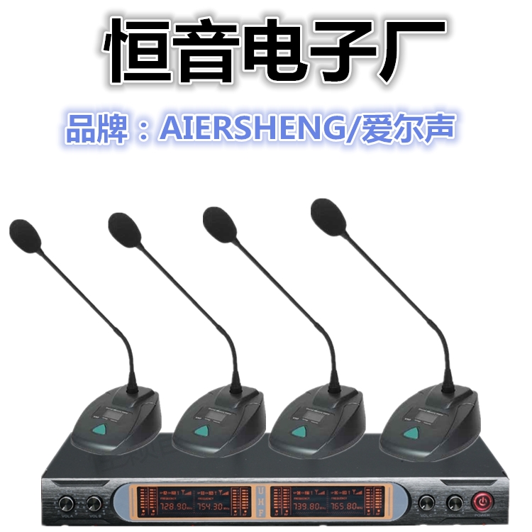 恒音電子 專業(yè)生產(chǎn)無線會議話筒