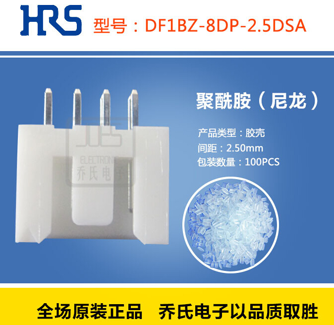 Hirose連接器山東代理廣瀨8pin雙排白色矩形DF1BZ-8DP-2.5DSA針座HRS進口原裝正品