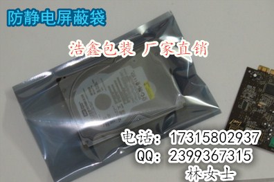 浩鑫包裝定制延安防靜電*袋 電子*袋