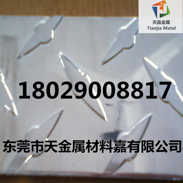 1060工業(yè)純鋁板 花紋鋁板