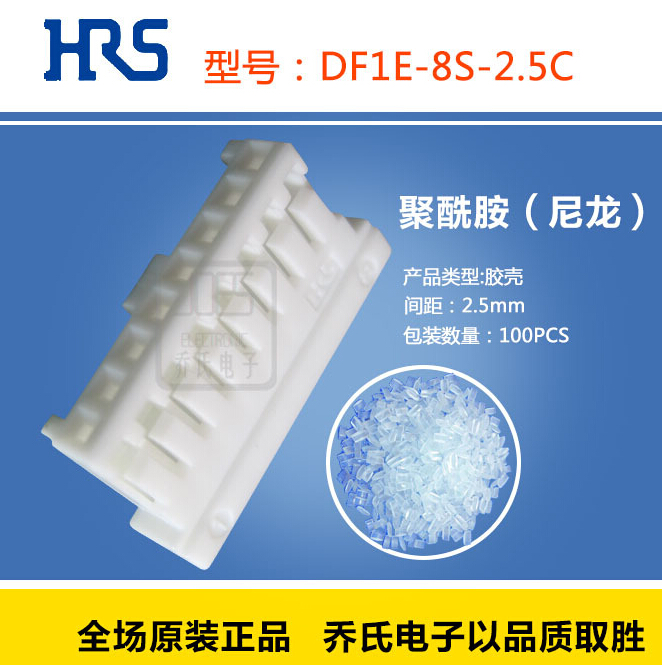 Hirose東莞代理現(xiàn)貨供應DF1E-8S-2.5C廣瀨單排白色2.5MM間距膠殼HRS進口庫存當天發(fā)貨