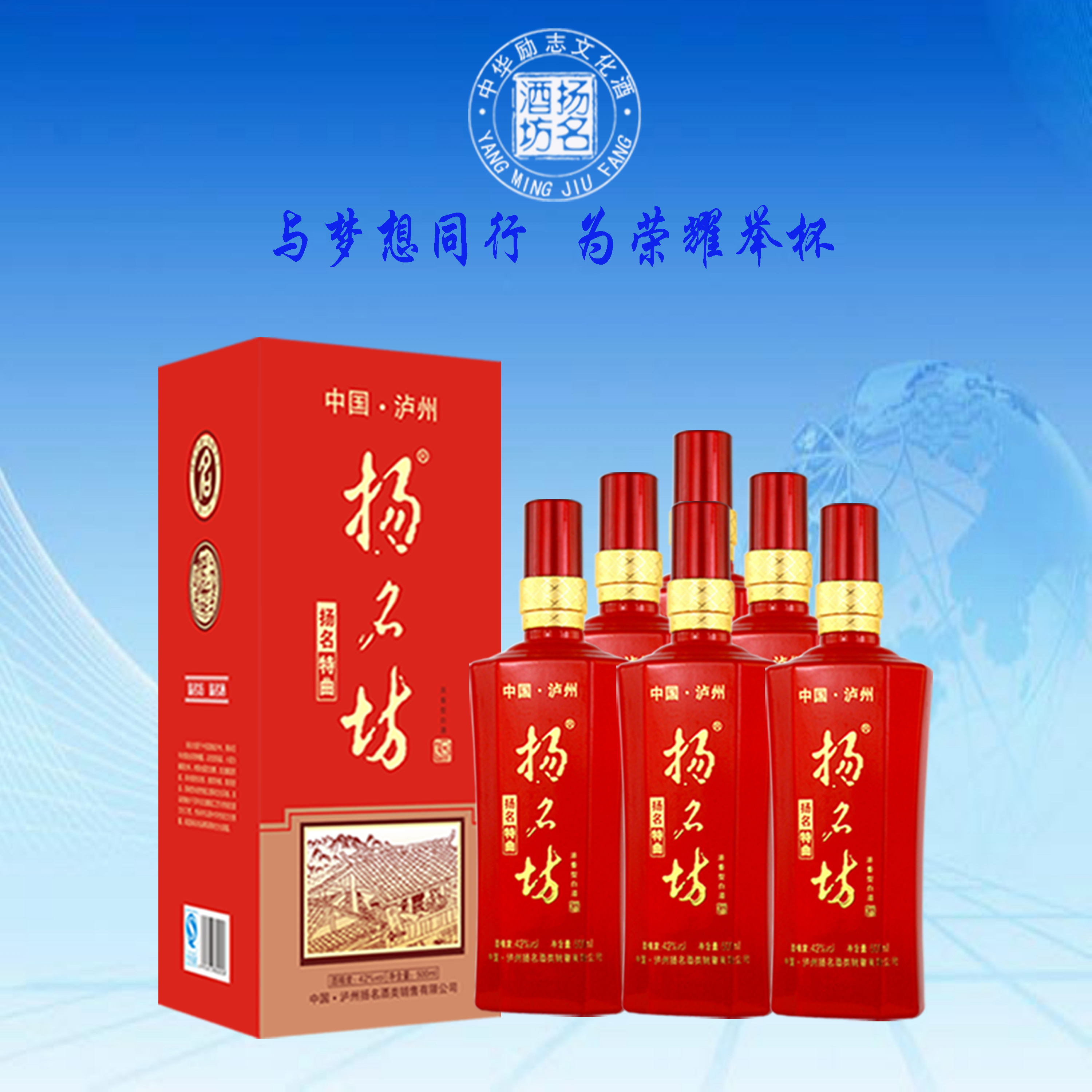 揚名老窖濃香白酒揚名特曲全國招商 2021白酒加盟*品牌