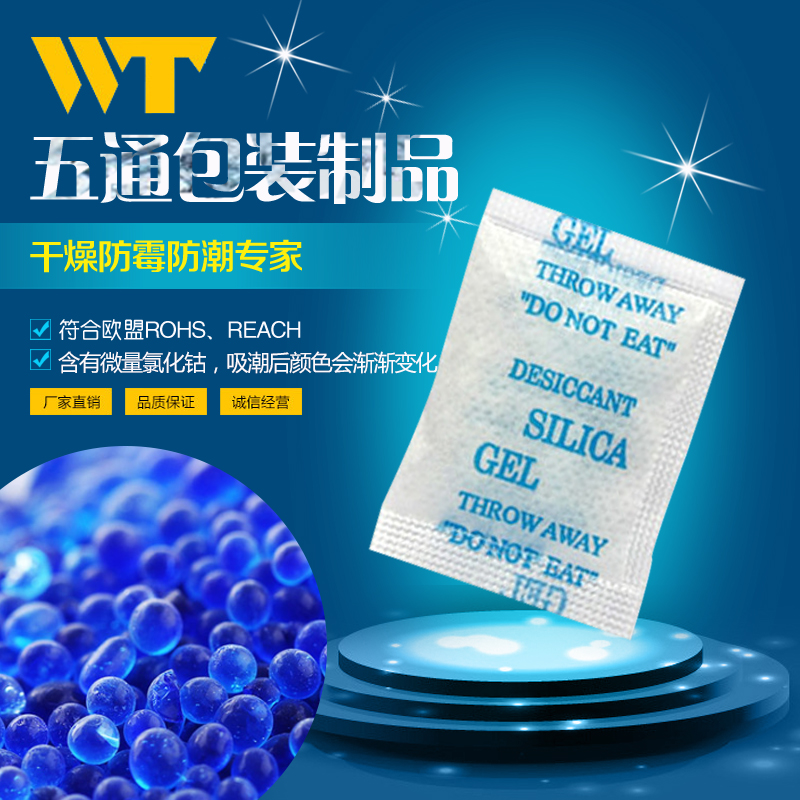 生產(chǎn)廠家批發(fā) 防潮珠干燥劑 環(huán)保干燥劑 硅膠干燥劑 *除濕防霉