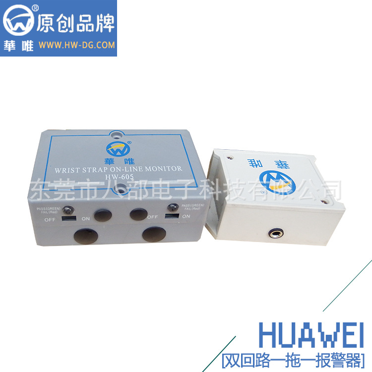 八部廠家直銷華唯智能雙回路手腕帶報警器HW-605