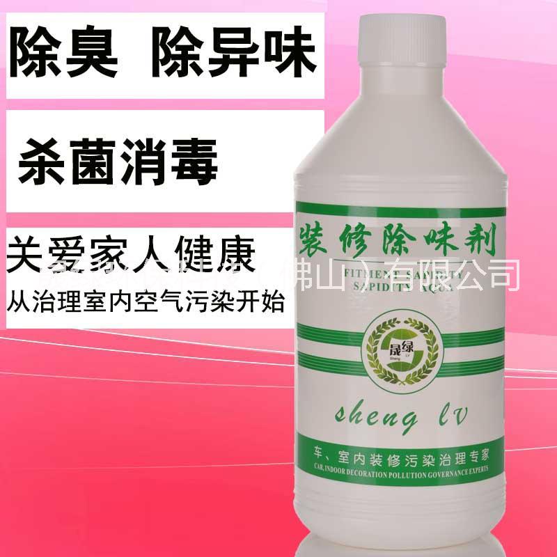 晟綠裝修除味劑 新裝修除甲醛 凈化室內(nèi)空氣
