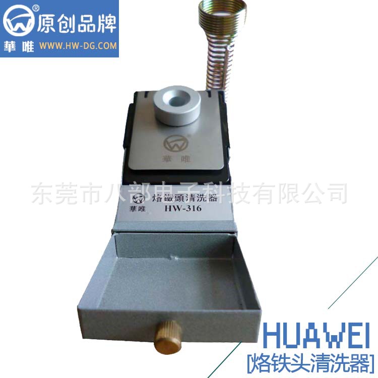 八部電子廠家供應(yīng)華唯HW-316系列東莞烙鐵咀清洗器