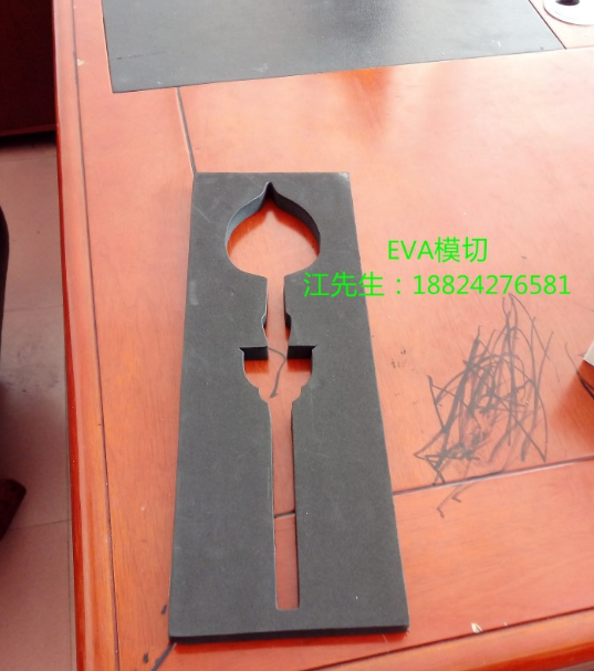 EVA線切割異形 EVA線切割 異形設計 包裝設計加工 包裝雕刻