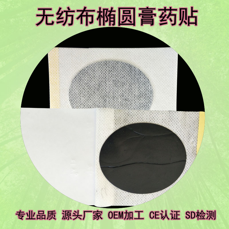 膏藥貼牌加工 無紡布膏藥OEM加工 傳統(tǒng)黑膏藥批發(fā)生產(chǎn)