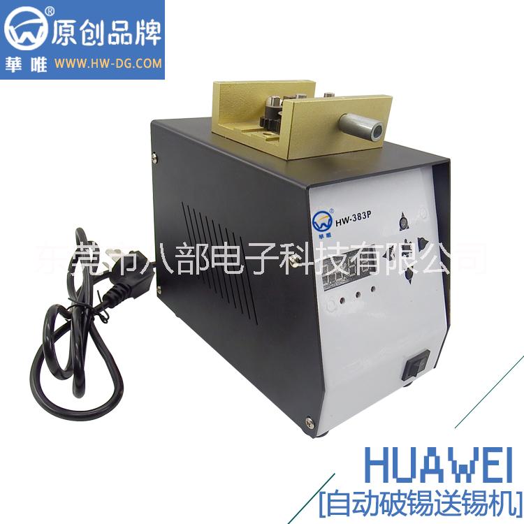 自動(dòng)剖錫送錫機(jī)廠家華唯HW-383P送錫機(jī)價(jià)格