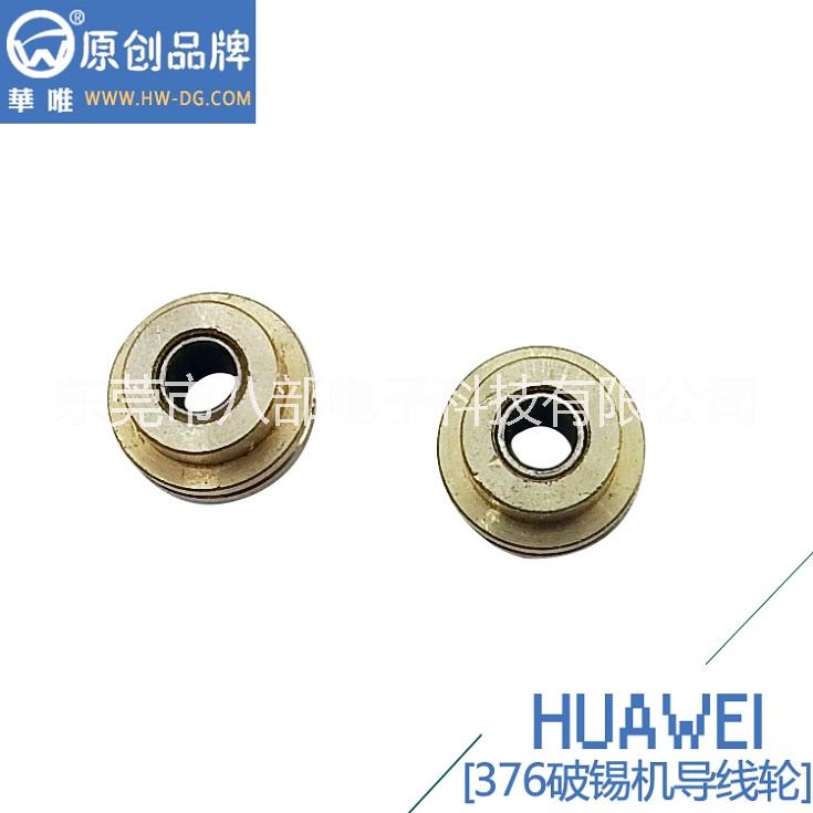 東莞八部供應(yīng)商直銷HW-376VC破錫機(jī)導(dǎo)線輪
