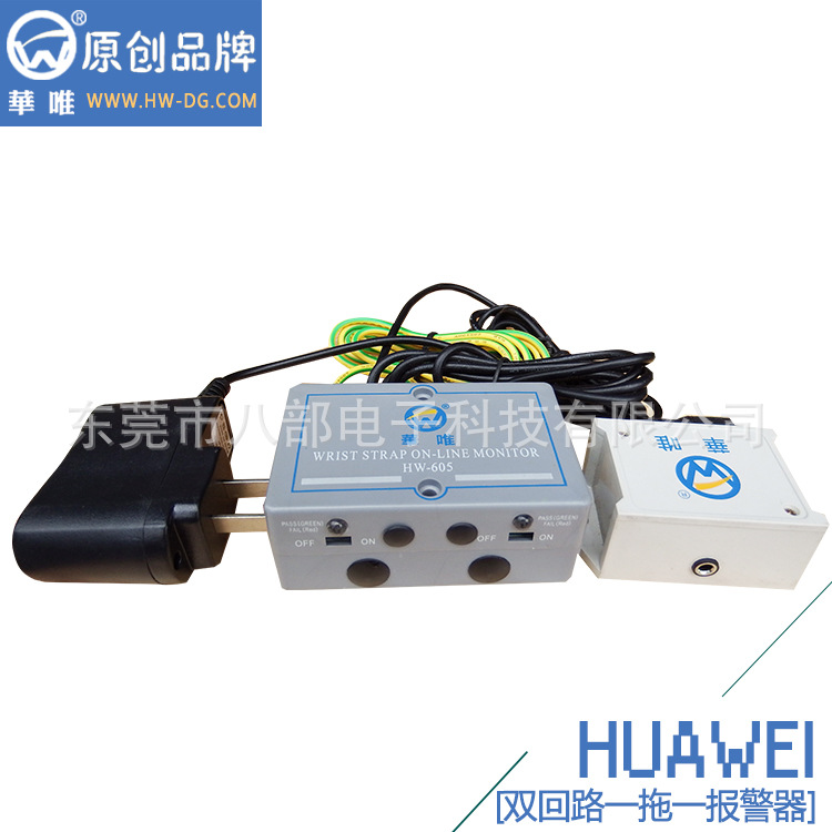 八部東莞雙回路手腕帶報(bào)警器生產(chǎn)廠家直銷HW-605