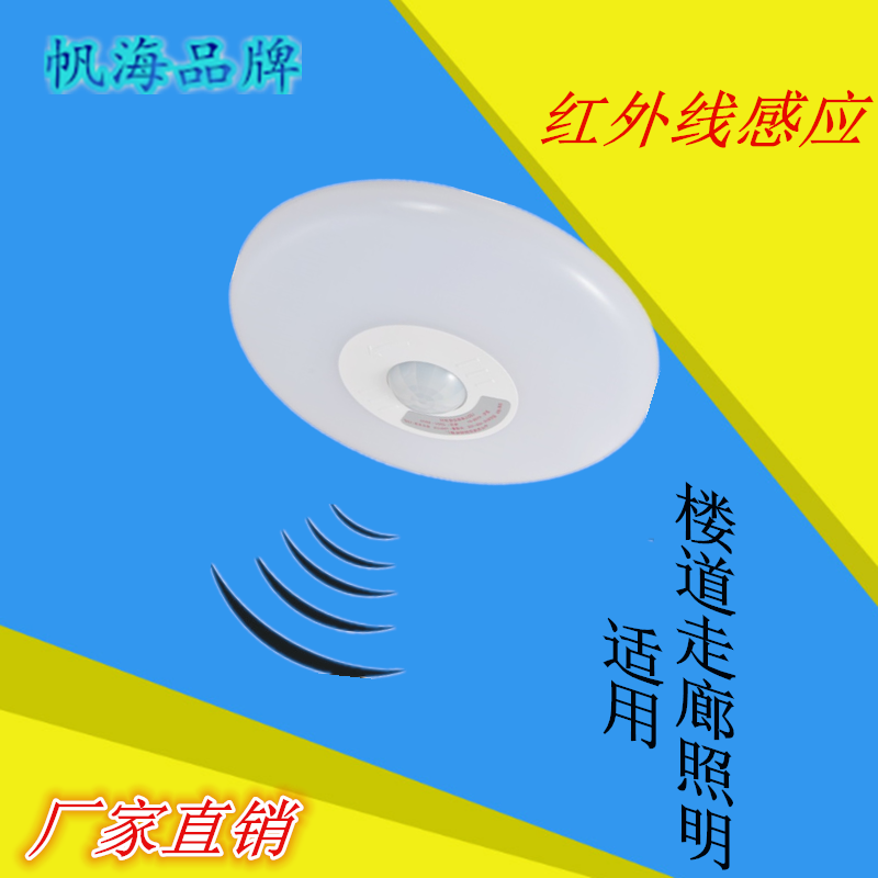 海熒照明帆海品牌新款12W220mm明裝吸頂 超薄LED感應(yīng)燈