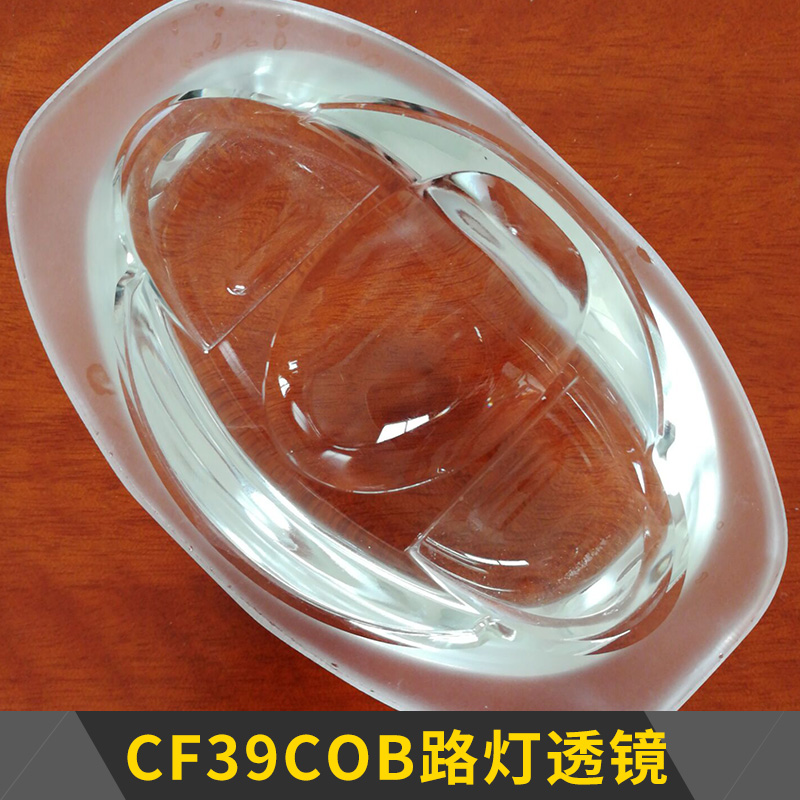 CF39COB路燈透鏡 隧道燈、庭院燈高透光率高硼硅玻璃光學(xué)透鏡
