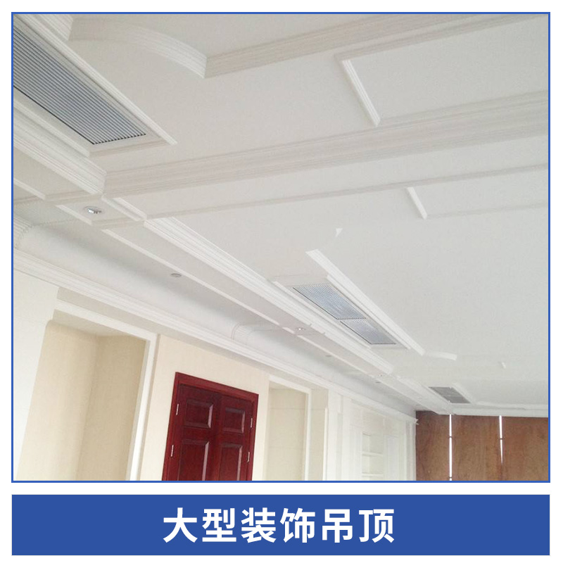玻璃纖維加強(qiáng)石膏裝飾材料大型裝飾吊頂藝術(shù)造型GRG吊頂裝飾構(gòu)件